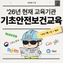 건설기초안전교육 - 중랑구 망우로 377 | 건설기초안전교육