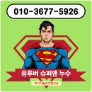 외동슈퍼맨