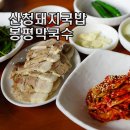 산청돼지국밥&봉평막국수 이미지