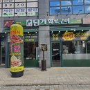 담가화로구이 구리갈매점 시공 및 설치 후기[구리LED, 영상간판, 영상광고]