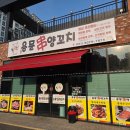 썬더치킨(동아대병원점) | 지랄맞은 무척이 일상 공유합니다😎 무길동의 일상 레츠고⭐️