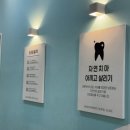 사랑담은치과의원 이미지