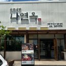 GS25 양덕삼구점 | [포항 양덕 나연옥] 포항 양덕 육전 냉면 맛집