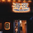 해야선술 이미지