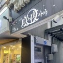 매머드익스프레스한남순천향