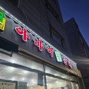 아바이왕순대본점