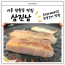 삼진남 이미지