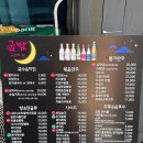 스모프치킨옥계점 | 구미 옥계 안주 다양하고 가성비 좋은 술집 | 옥계 굿밤
