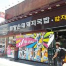 밀양순대돼지국밥 이미지