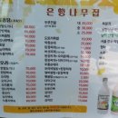 은행나무집 이미지