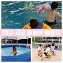 엄마몰래라면 | 대구 근교 물놀이 영천 배롱집 캠프닉 미온수 수영장 솔직후기