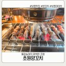 부평 맛집 초원양꼬치 후기 | 통마늘에 온면까지 완벽했던 양꼬치집