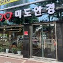 미도안경 | 가락동 안경점 추천 미도안경 후기