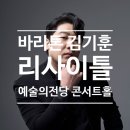 영국 BBC 카디프 콩쿠르 : 김기훈 우승 이미지