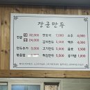 장군만두 이미지