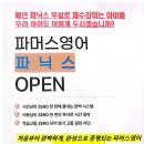 종암파머스영어학원