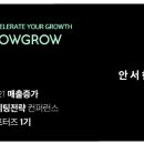 그로우마케팅