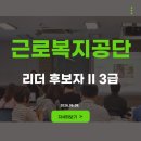 보람카네기 | 근로복지공단 공무원 AI교육 출강