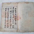 창원 봉림사 묘법연화경(언해) 이미지