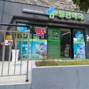 동현약국 이미지