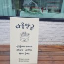 다올앙금 이미지
