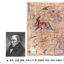 (자연과학의 역사) 61. 화석의 서열 – 윌리엄 스미스 (1769~1839년) 이미지