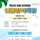 투터치아카데미