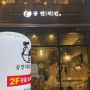 공만치킨 디오션점 이미지