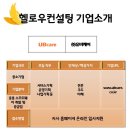 ㈜유비케어 이미지