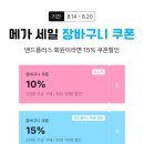 (주)동원 | 동원몰 18주년 메가 세일 페스타 초특가 혜택 총정리 생생한 구매후기