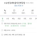 오유민동태마을(영등점) 이미지