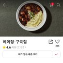 베이징구곡점