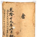 박필리 ? 박사눌 교지첩 Daum카페
