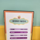 남양주 별내 키즈카페 '토리마루' 솔직 후기 🐻 (가격, 시설, 꿀팁까지 총정리!) 그리고 내돈내산~