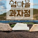 섬마을2 이미지