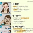 눈피로 푸는방법 뻑뻑하고 피로한 이 지속된다면? 이미지