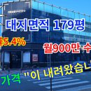 부산상가매매 가격 하향 조정 월900만원 투자수익률 5.4% 이미지