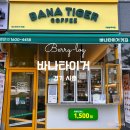 시흥능곡카페 가성비 좋은 바나타이거 시흥능곡역점