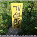 산내면 반선마을 이미지