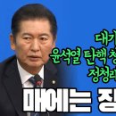 [팩트tv] 대기만 2만명 윤석열 탄핵 청원 '100만' 근접에 정청래의 명연설(2024.07.01) 이미지