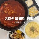 30년 불멸의 닭발 | 거제 고현/중곡 배달 맛집 30년 불멸의 닭발 국물닭발 내돈내산 솔직후기
