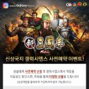 조조게임즈 | 신삼국지 모바일 사전등록 정보, 게임소개 총정리