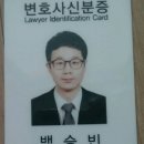 변호사백승빈법률사무소