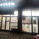 대정족발 이미지