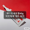바퀴잡는세븐 | 페스트세븐겔40g 바퀴벌레 개미 퇴치 살충제 약국 붙이는 강력한