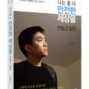 [중등] ＜세바시 청년 특강＞ 박재현 UN 담당관의 특별한 도전 이야기- 게임 죽돌이에서 UN 입성까지! 이미지