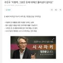 (정관용시사자키) 주진우 기자의 핵폭풍 발언!!! 이미지