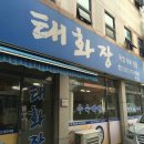 태화장 이미지