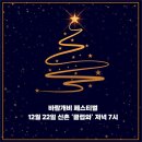 어떤 송년회... 35년의 세월 이미지
