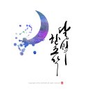 캘리그라피글꼴 이미지